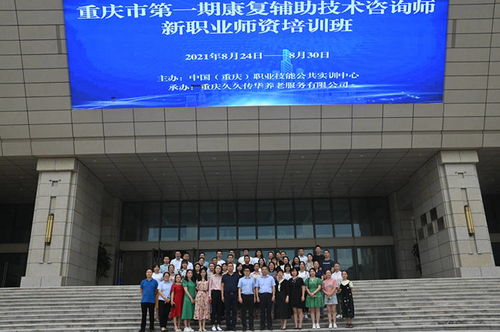 康復輔助技術咨詢師師資培訓班順利開班，助力新興職業專業人才培養