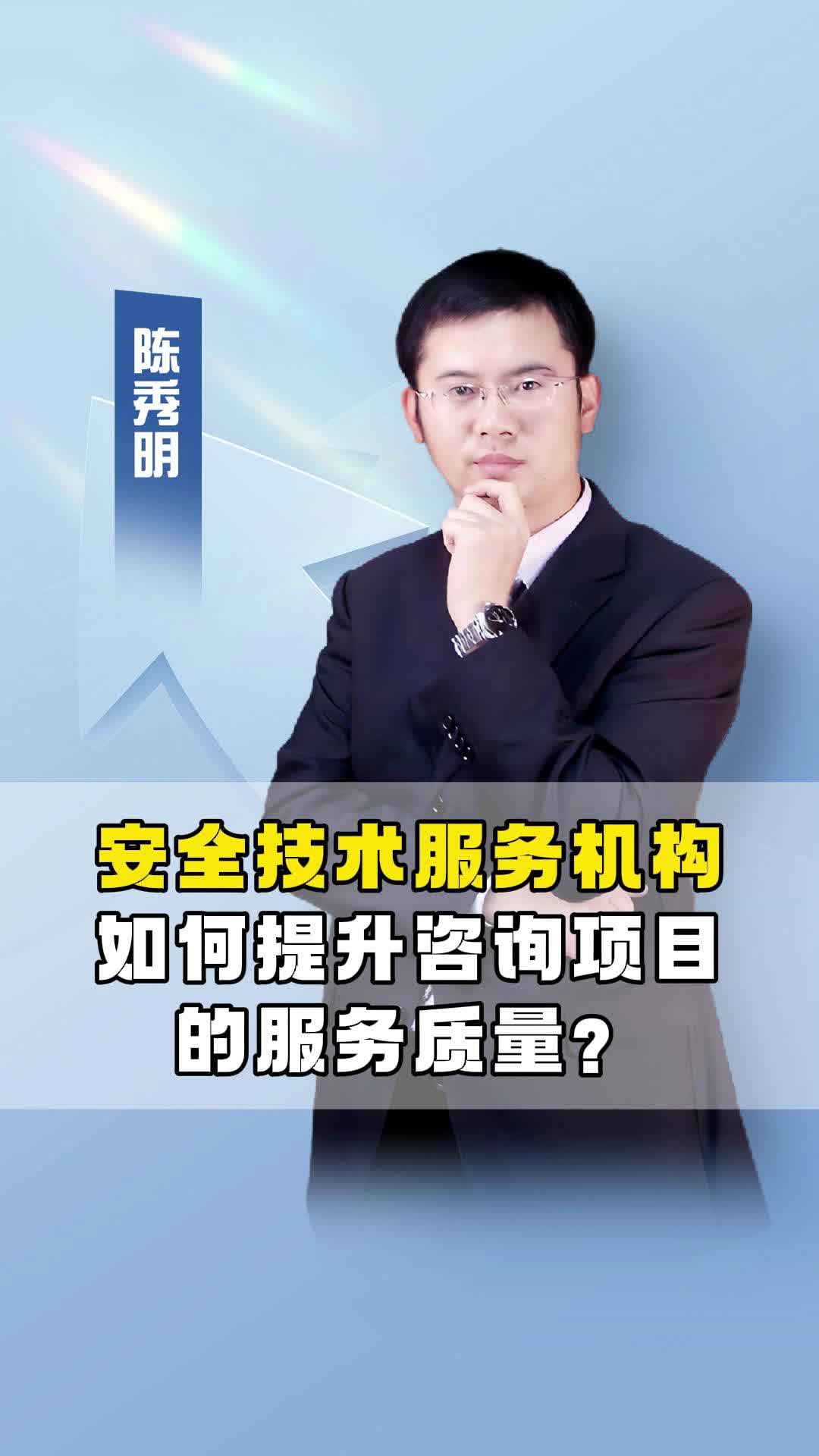安全技術服務機構如何通過優化流程與深化協作提升咨詢項目服務質量